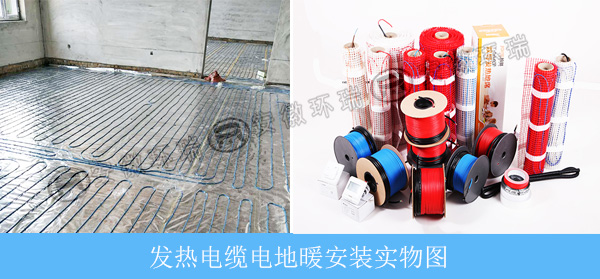 发热电缆电地暖安装图