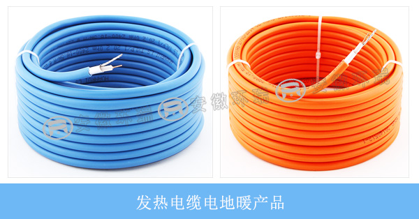 发热电缆电地暖产品