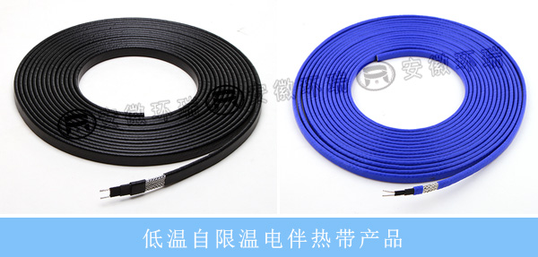 低温自限温电伴热带产品