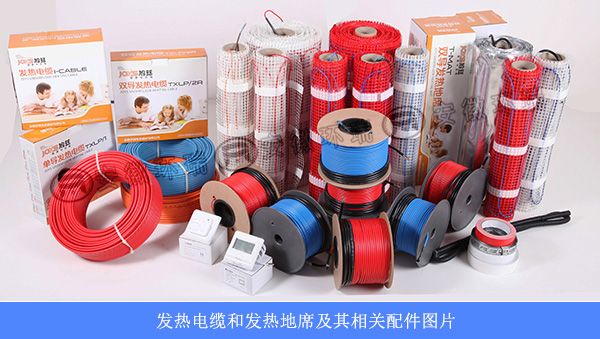 发热电缆和发热地席及其相关配件图