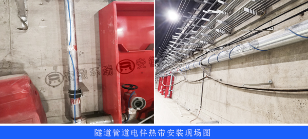 隧道管道电伴热带现场安装图